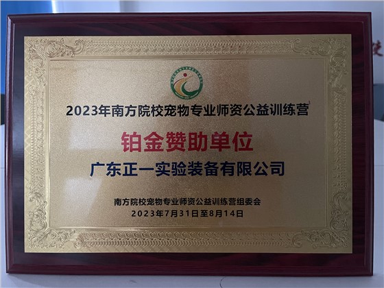 2023年南方院校宠物专业师资公益训练营